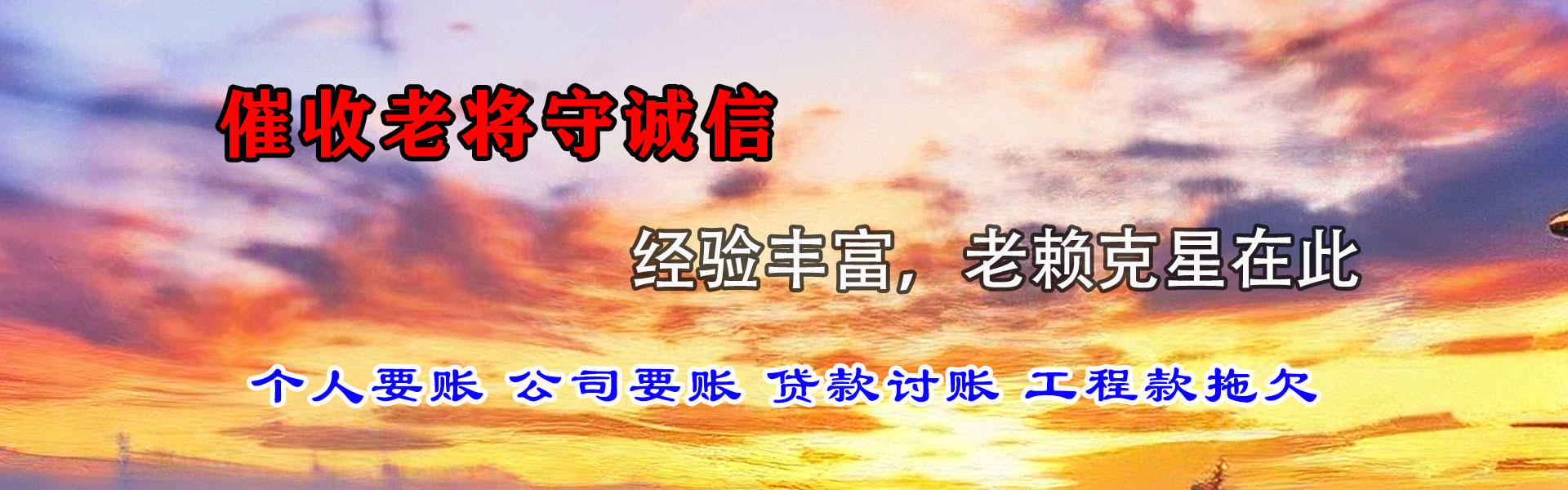 天柱要债公司