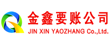 天柱金鑫收债公司